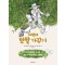 나만의 텃밭 가꾸기