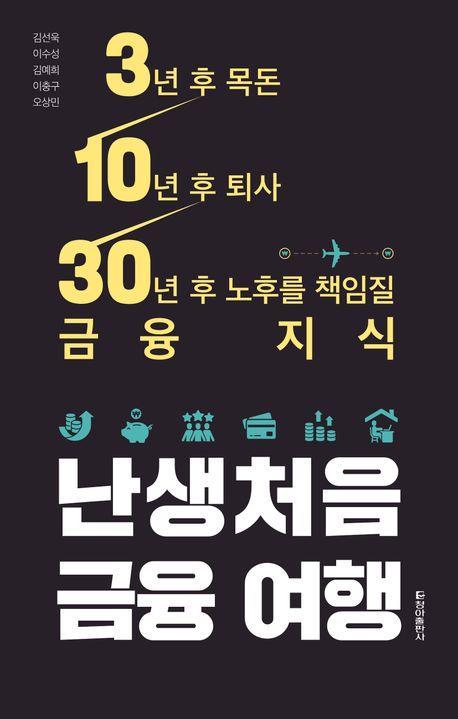 난생처음 금융 여행