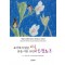 포기하지 않은 배움 꿈을 이룬 18인의 인생노트