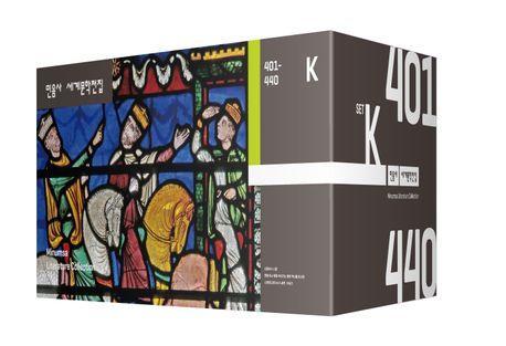 민음사 세계문학전집 K세트: 401-440