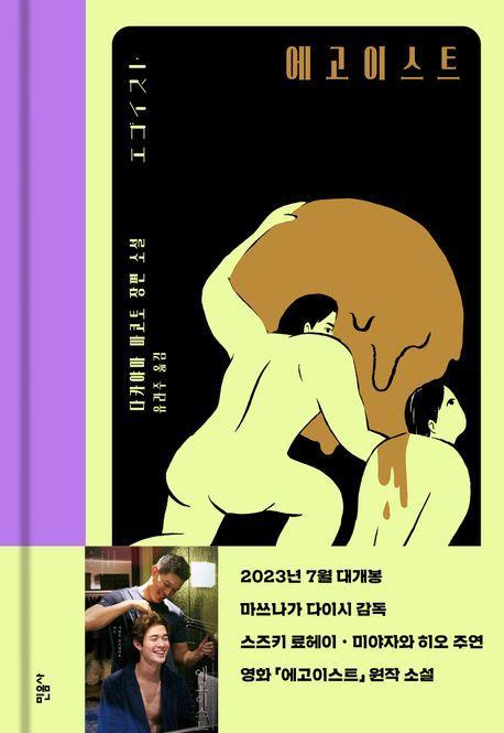 에고이스트