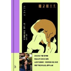 에고이스트