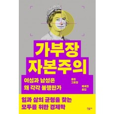 가부장 자본주의