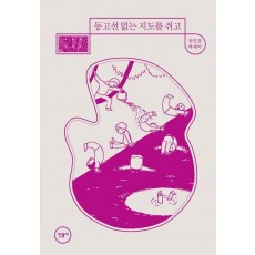 등고선 없는 지도를 쥐고