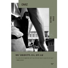 DMZ