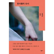 천사들의 도시