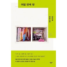 여덟 번째 방