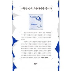 고독한 밤에 호루라기를 불어라
