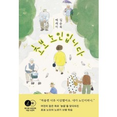 초보 노인입니다