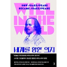 세계를 향한 의지