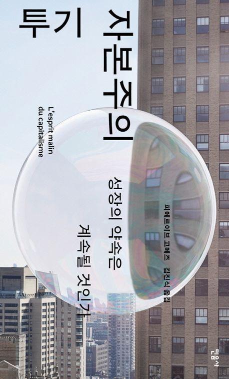 투기 자본주의