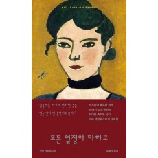 모든 열정이 다하고