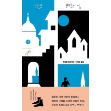 수많은 운명의 집