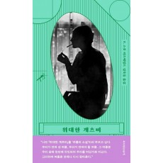 위대한 개츠비