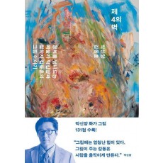 제4의 벽