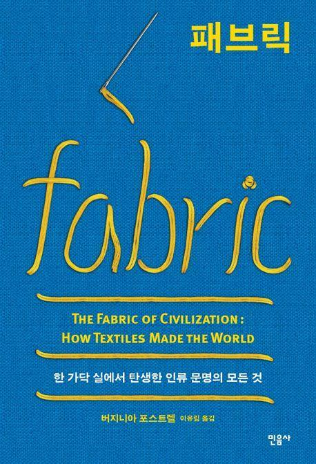 패브릭