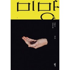 미망 1