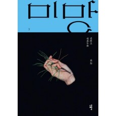 미망 3