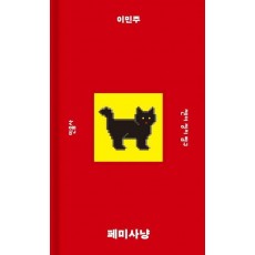 페미사냥