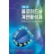 콜로이드와 계면활성제