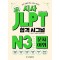 시사 JLPT 합격 시그널 N3 문자 어휘