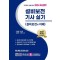 설비보전기사 실기