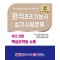 2024 한식조리기능사 실기시험문제