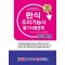 2024 NCS 한식 조리기능사 필기시험문제