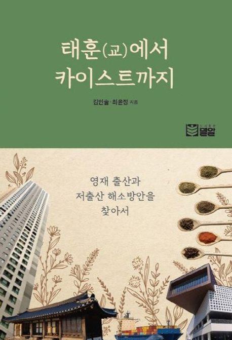 태훈(교)에서 카이스트까지