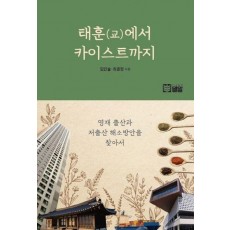 태훈(교)에서 카이스트까지