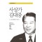 사상가 김대중