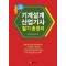 2023 기계설계산업기사 필기총정리