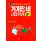 기계정비산업기사 실기