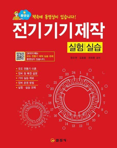전기 기기 제작 실험/실습