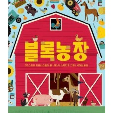 블록농장