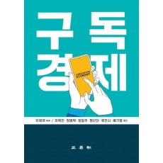 구독경제