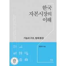 한국자본시장의 이해