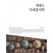 제재의 국제정치학