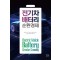 전기차 배터리 순환경제