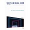 영상 미디어의 이해