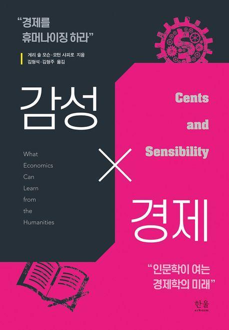 감성×경제