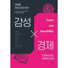 감성×경제