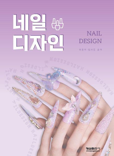 네일 디자인