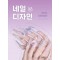 네일 디자인