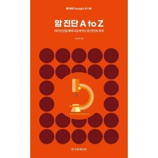 암 진단 A to Z