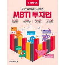 MBTI 투자법