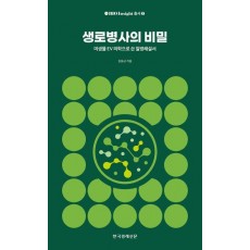 생로병사의 비밀
