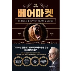 베어마켓