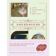 호퍼의 빛과 바흐의 사막
