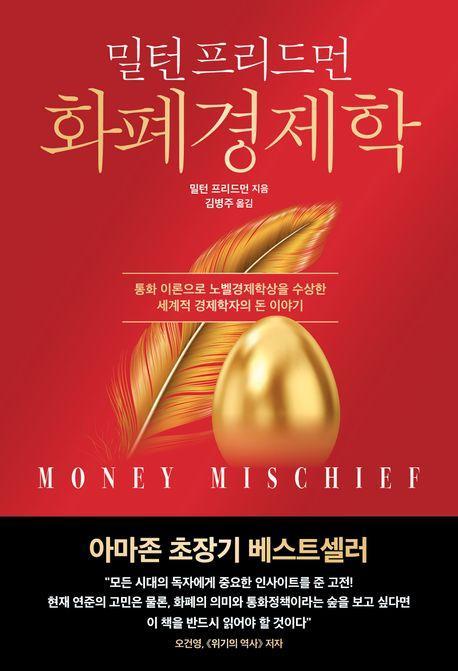화폐경제학